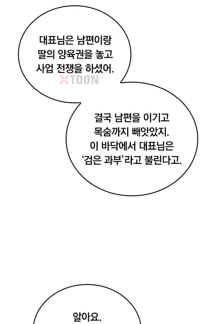 무한 루프에서 탈출하기 31화 31