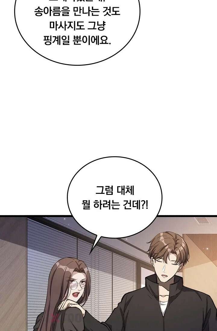 무한 루프에서 탈출하기 31화 36