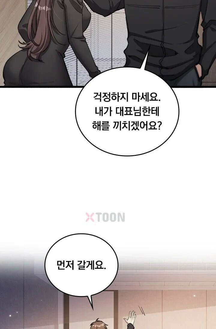 무한 루프에서 탈출하기 31화 37