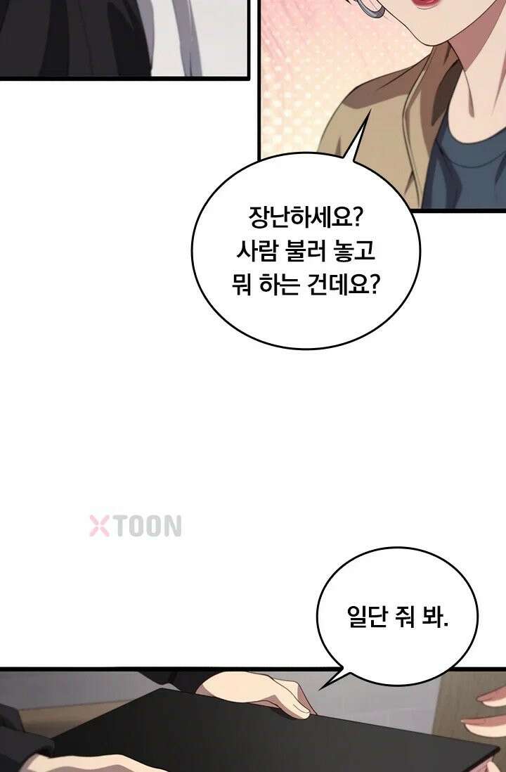 무한 루프에서 탈출하기 31화 46