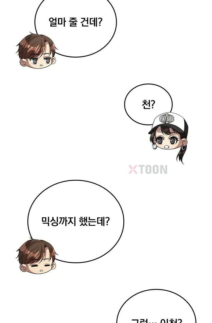 무한 루프에서 탈출하기 31화 52