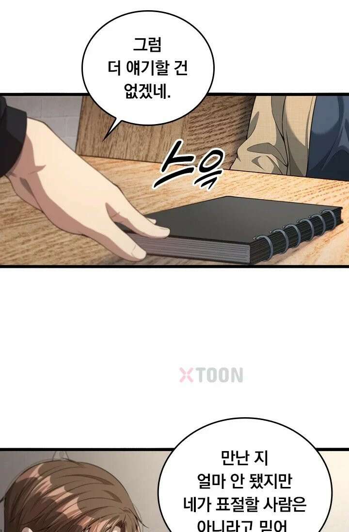 무한 루프에서 탈출하기 31화 58