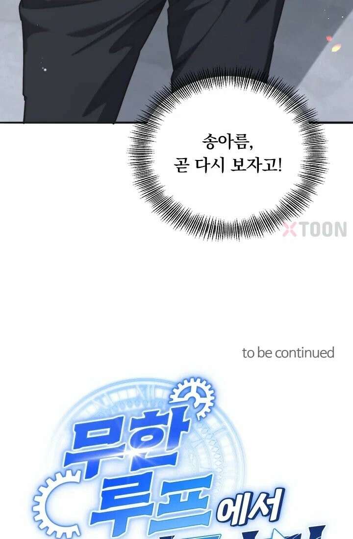 무한 루프에서 탈출하기 31화 66