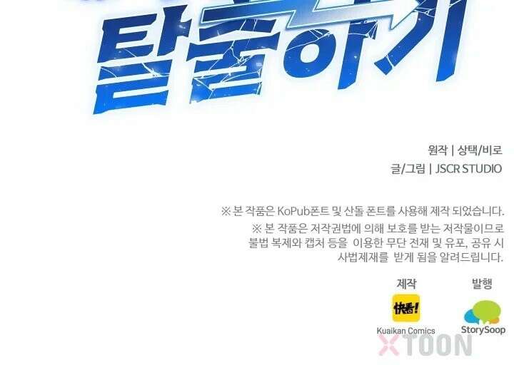 무한 루프에서 탈출하기 31화 67