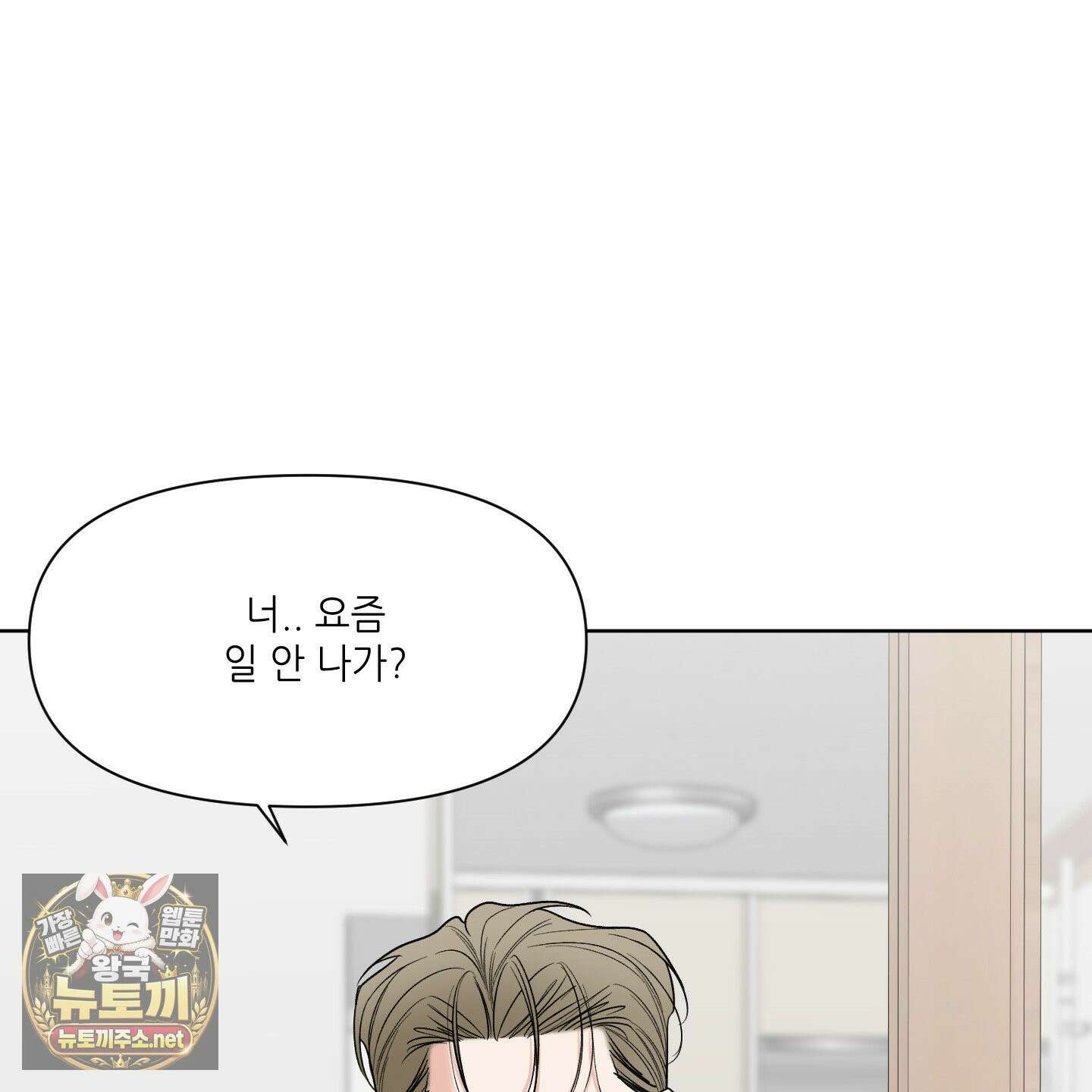 순조로운 삶 28화 3