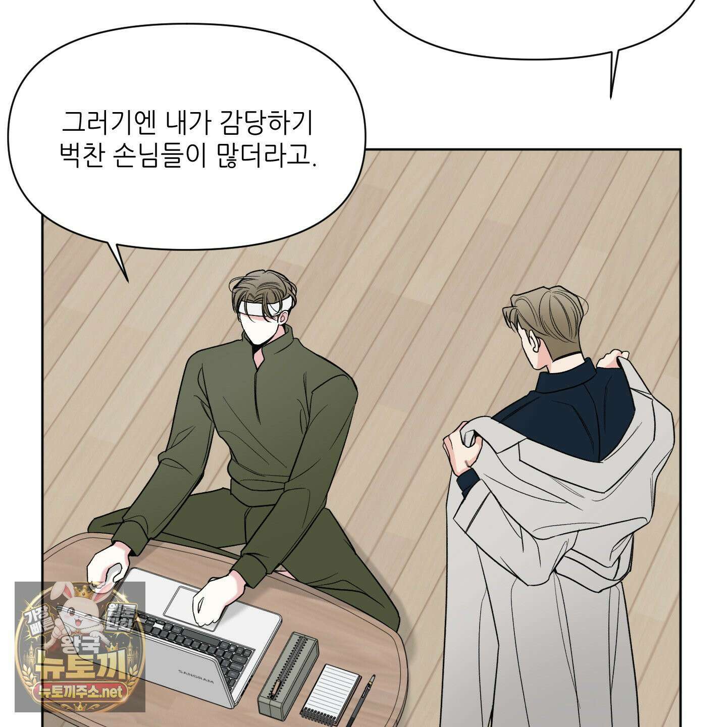 순조로운 삶 28화 8
