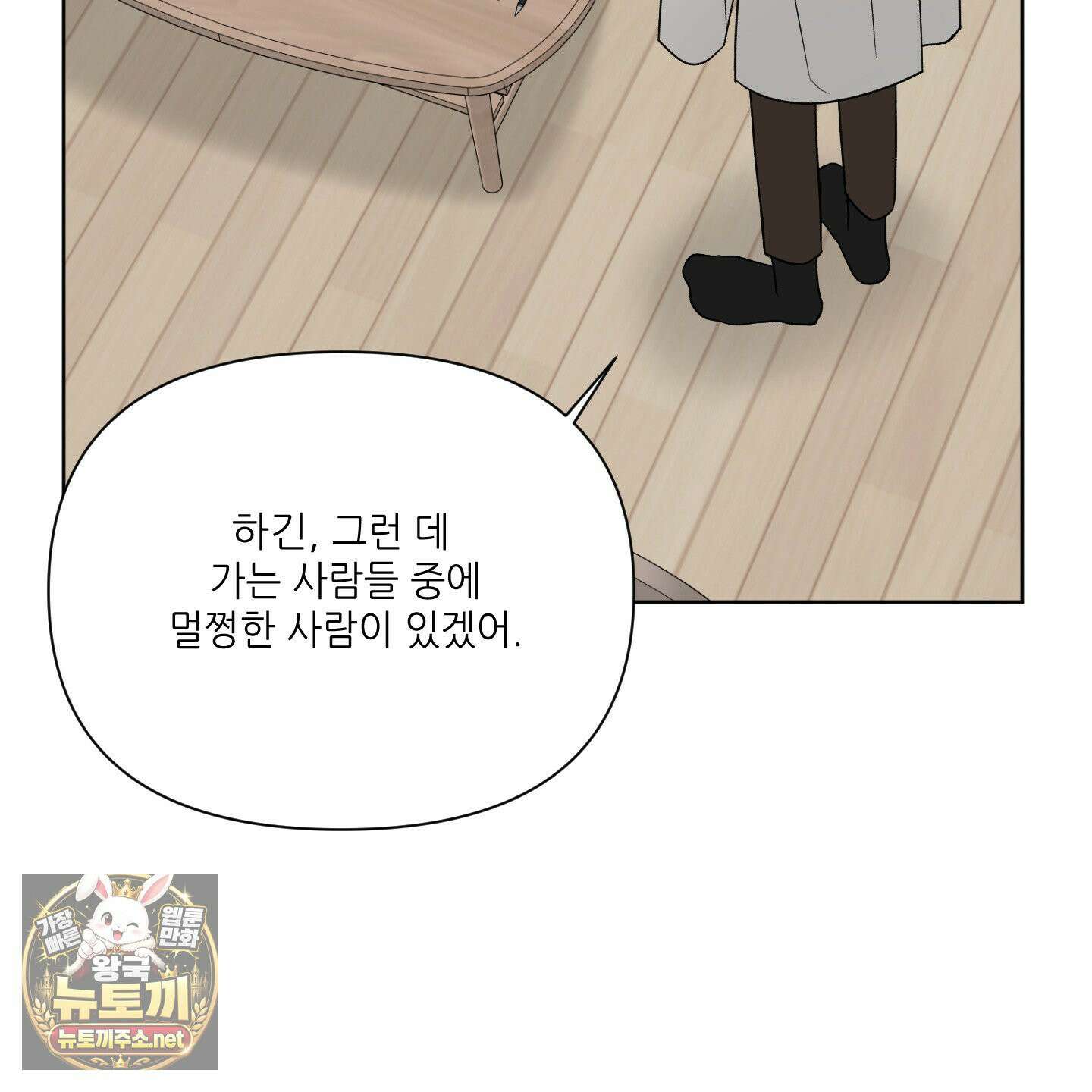 순조로운 삶 28화 9