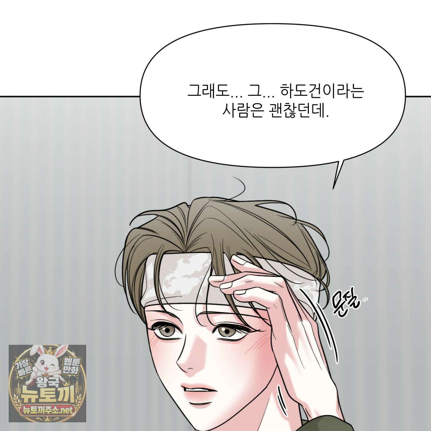 순조로운 삶 28화 10
