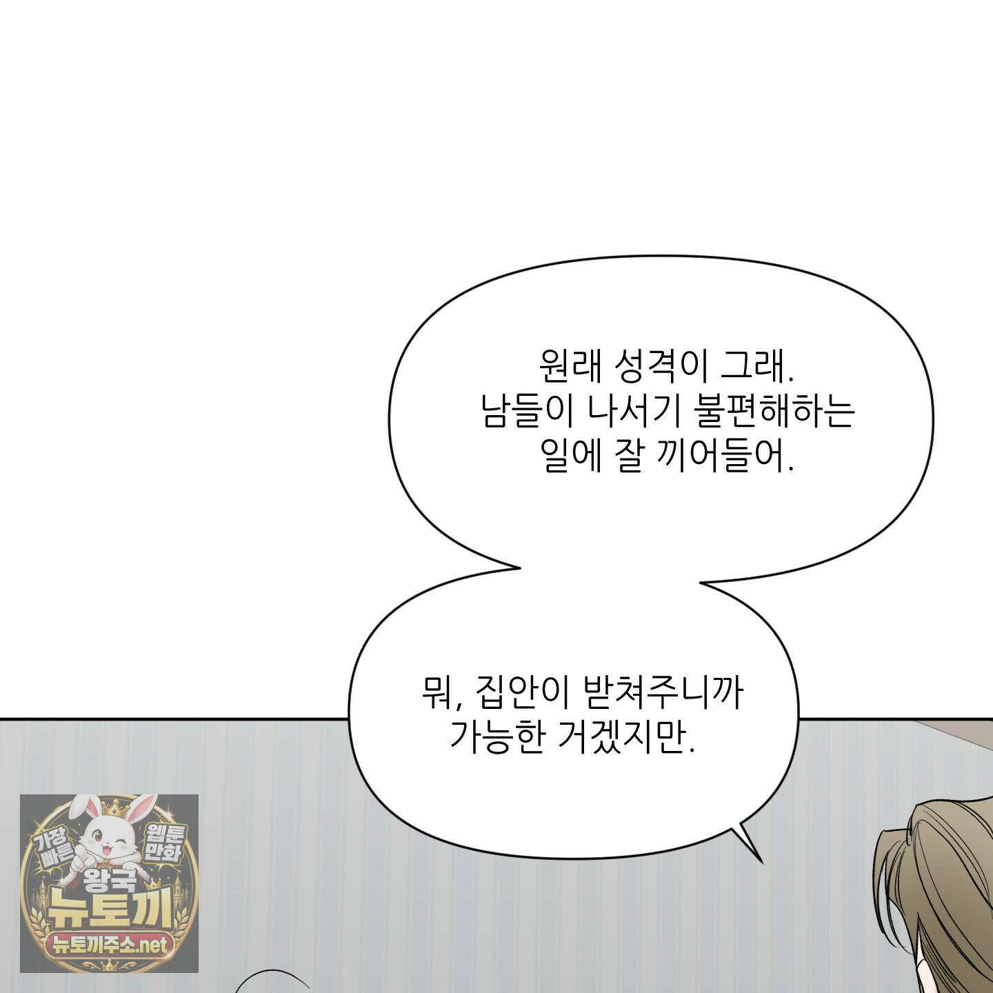 순조로운 삶 28화 16
