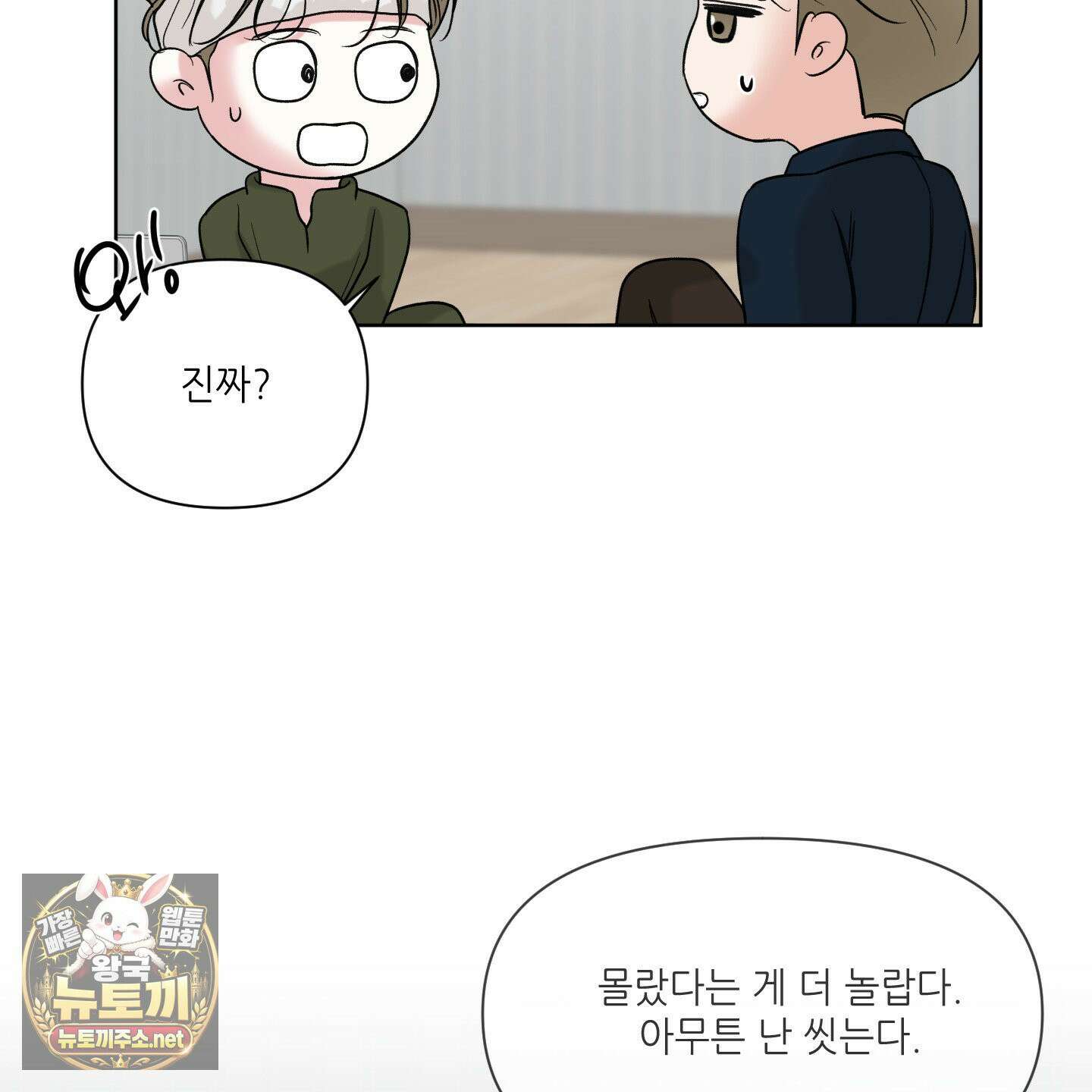 순조로운 삶 28화 19