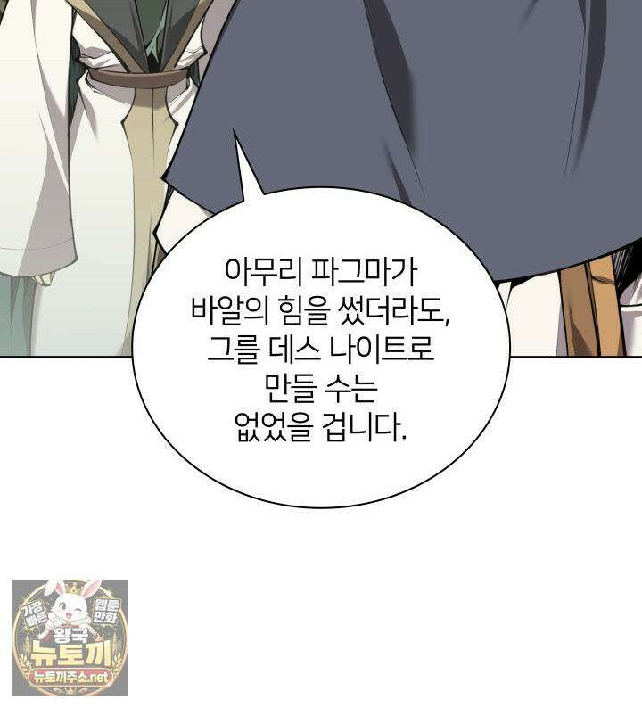 템빨(카카오) 324화 6