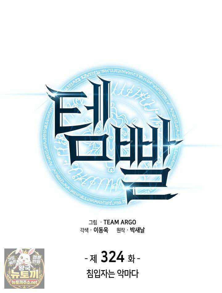 템빨(카카오) 324화 33