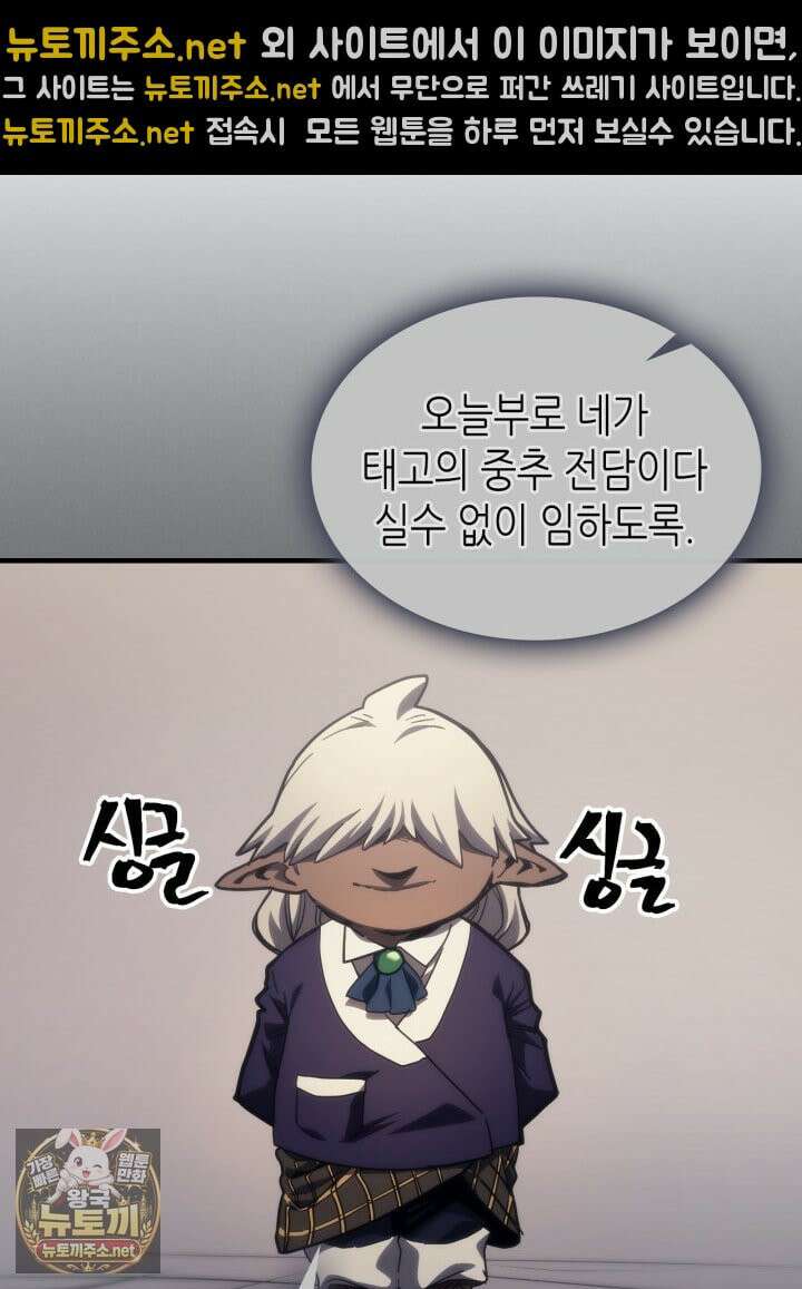 보스 몹답게 행동하세요, 스왈로우 씨! 127화 5