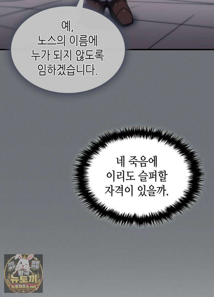 보스 몹답게 행동하세요, 스왈로우 씨! 127화 6