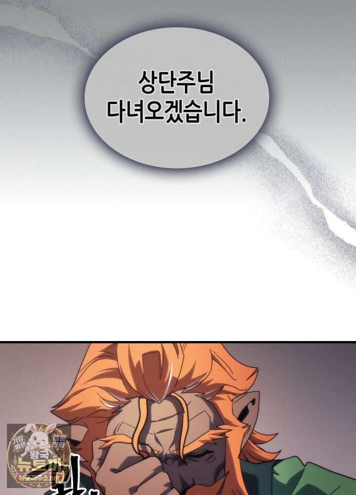 보스 몹답게 행동하세요, 스왈로우 씨! 127화 7