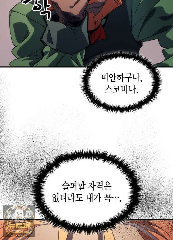 보스 몹답게 행동하세요, 스왈로우 씨! 127화 8