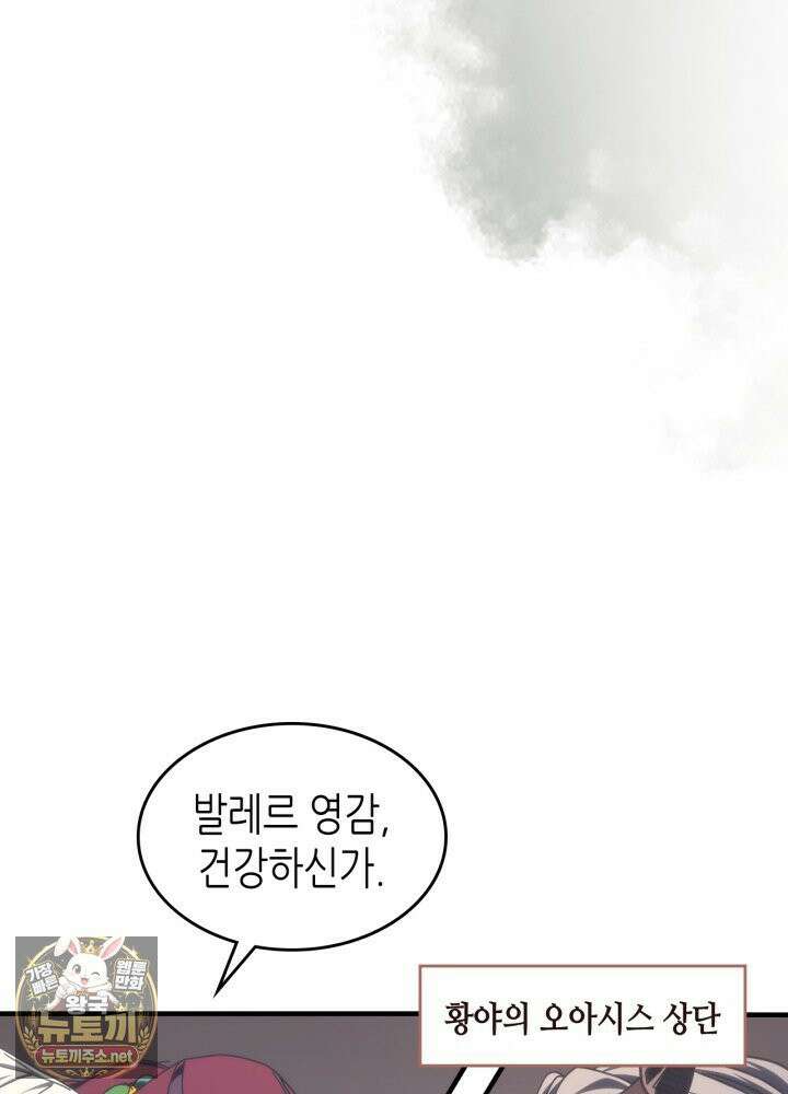 보스 몹답게 행동하세요, 스왈로우 씨! 127화 10