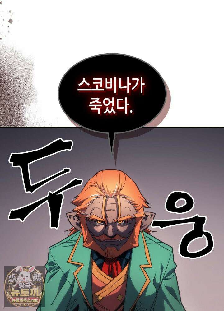 보스 몹답게 행동하세요, 스왈로우 씨! 127화 13