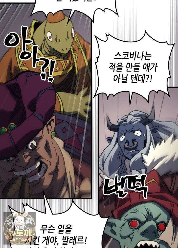 보스 몹답게 행동하세요, 스왈로우 씨! 127화 15