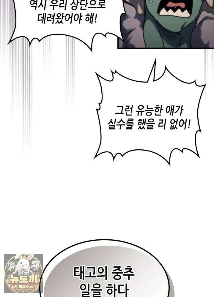 보스 몹답게 행동하세요, 스왈로우 씨! 127화 16