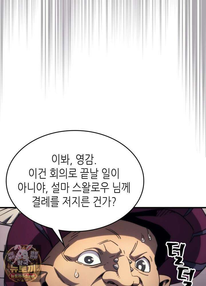 보스 몹답게 행동하세요, 스왈로우 씨! 127화 18