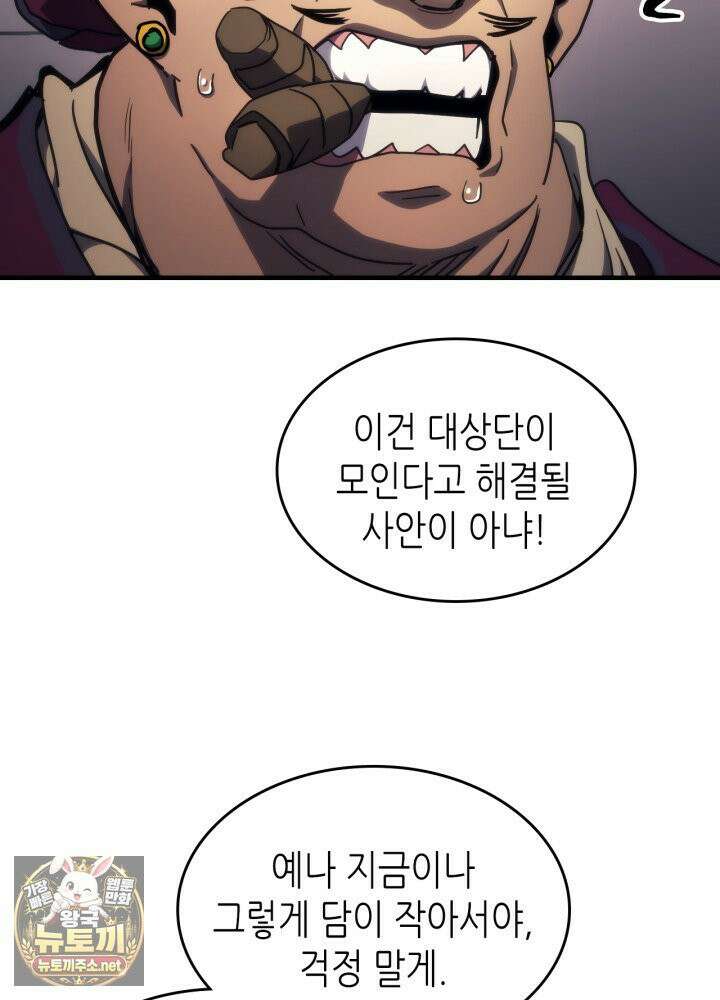 보스 몹답게 행동하세요, 스왈로우 씨! 127화 19