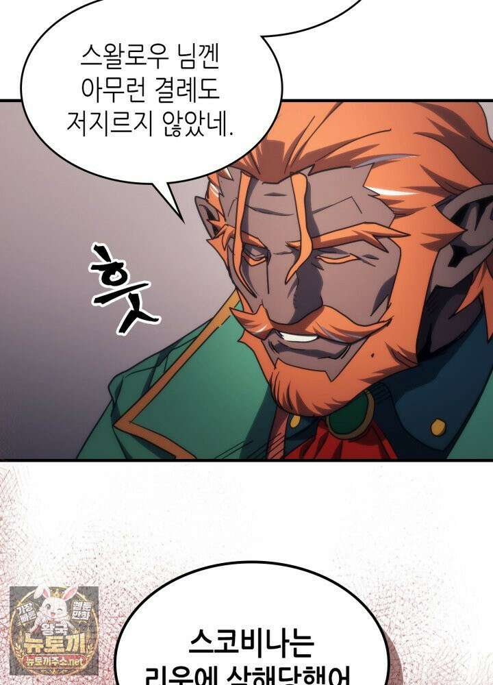 보스 몹답게 행동하세요, 스왈로우 씨! 127화 20
