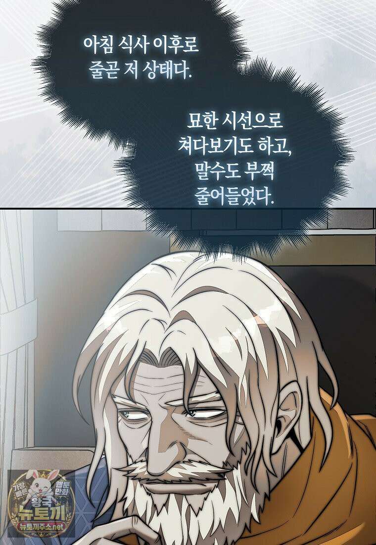 31번째 말은 게임판을 뒤엎는다 118화 6