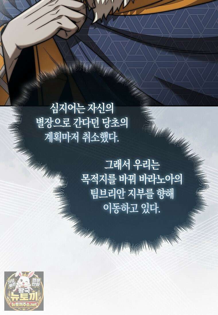 31번째 말은 게임판을 뒤엎는다 118화 7