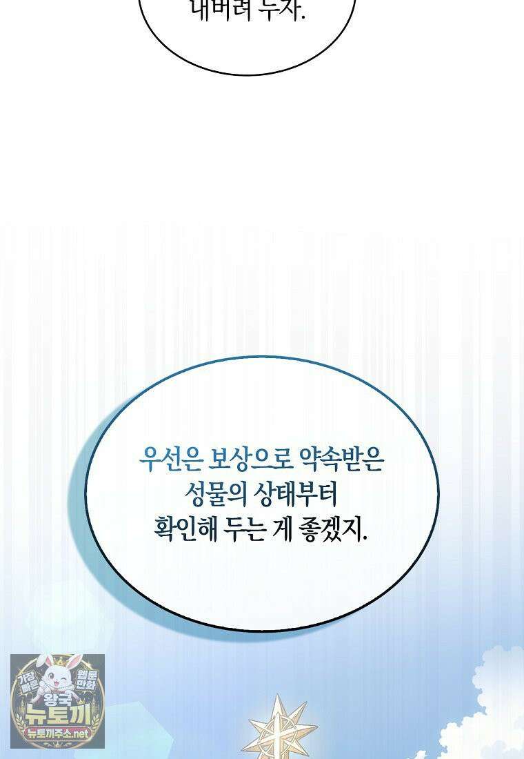 31번째 말은 게임판을 뒤엎는다 118화 9