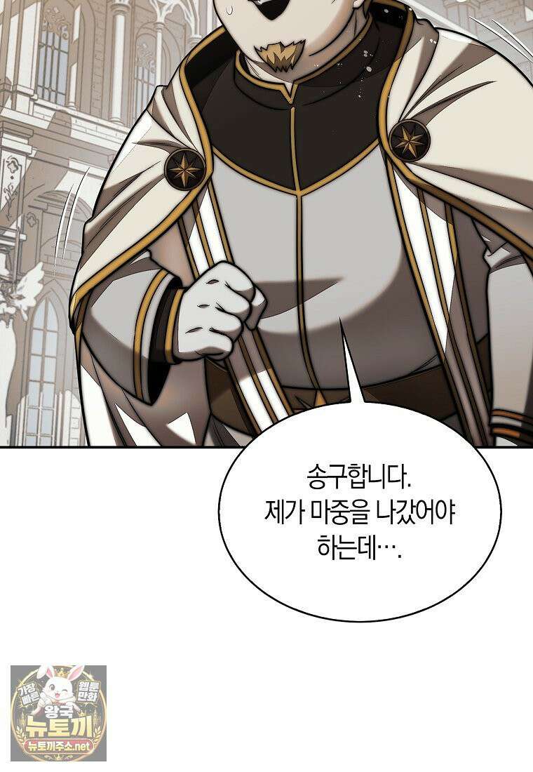 31번째 말은 게임판을 뒤엎는다 118화 12