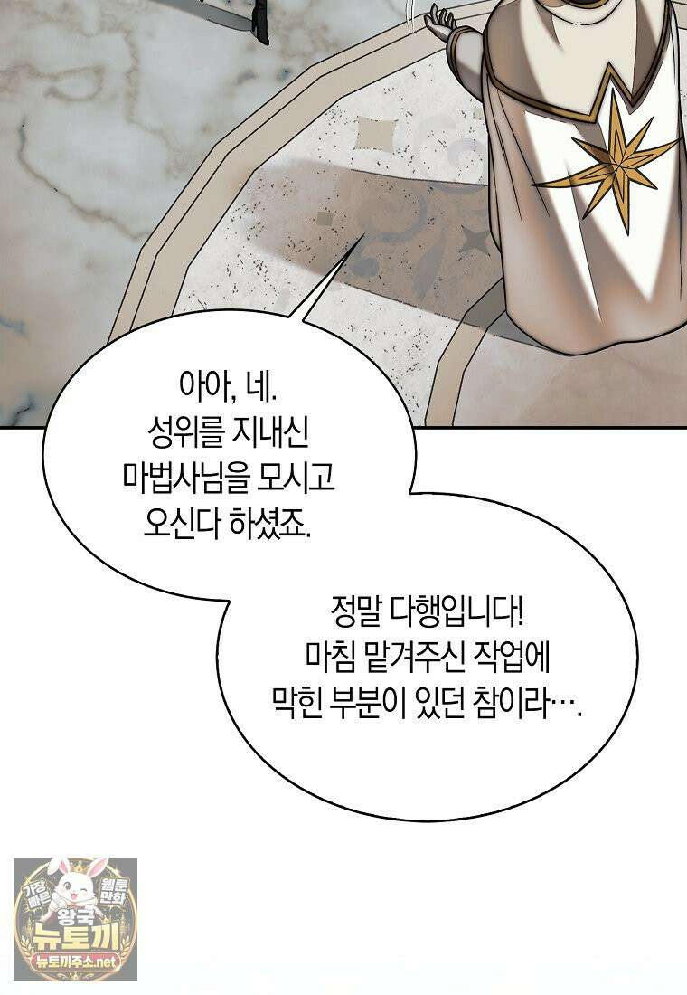 31번째 말은 게임판을 뒤엎는다 118화 14
