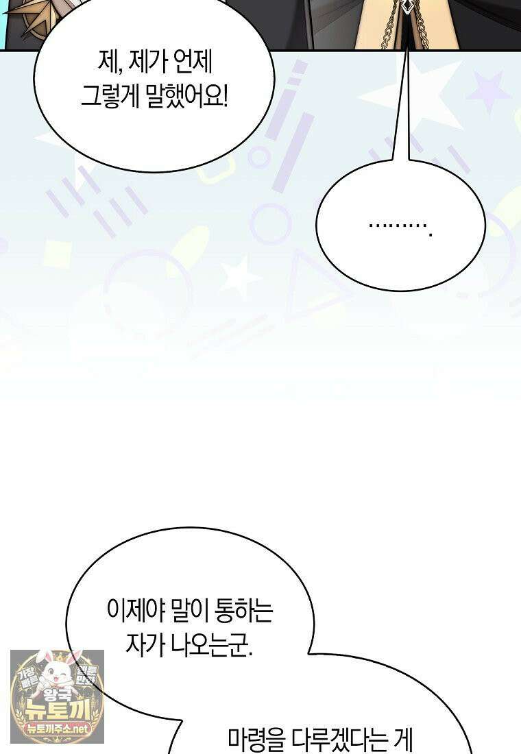 31번째 말은 게임판을 뒤엎는다 118화 16