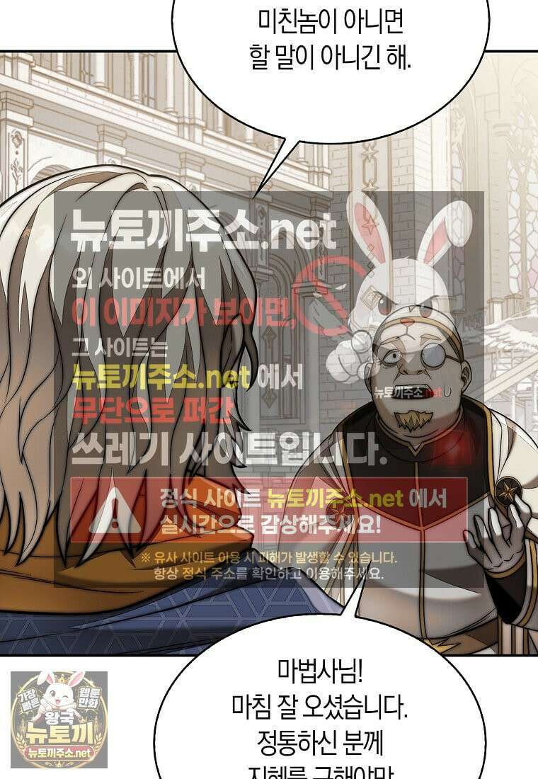 31번째 말은 게임판을 뒤엎는다 118화 17