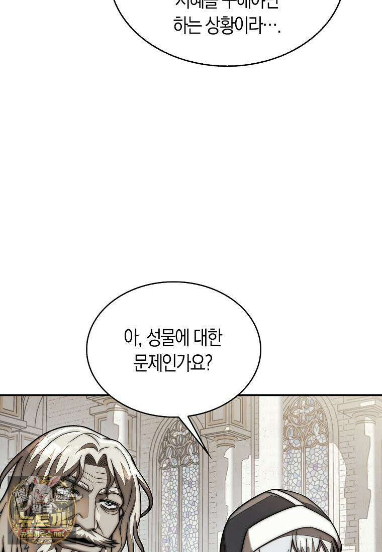 31번째 말은 게임판을 뒤엎는다 118화 18
