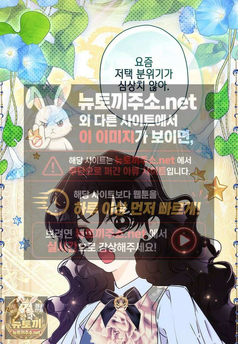 남주의 입양딸이 되었습니다 164화 3