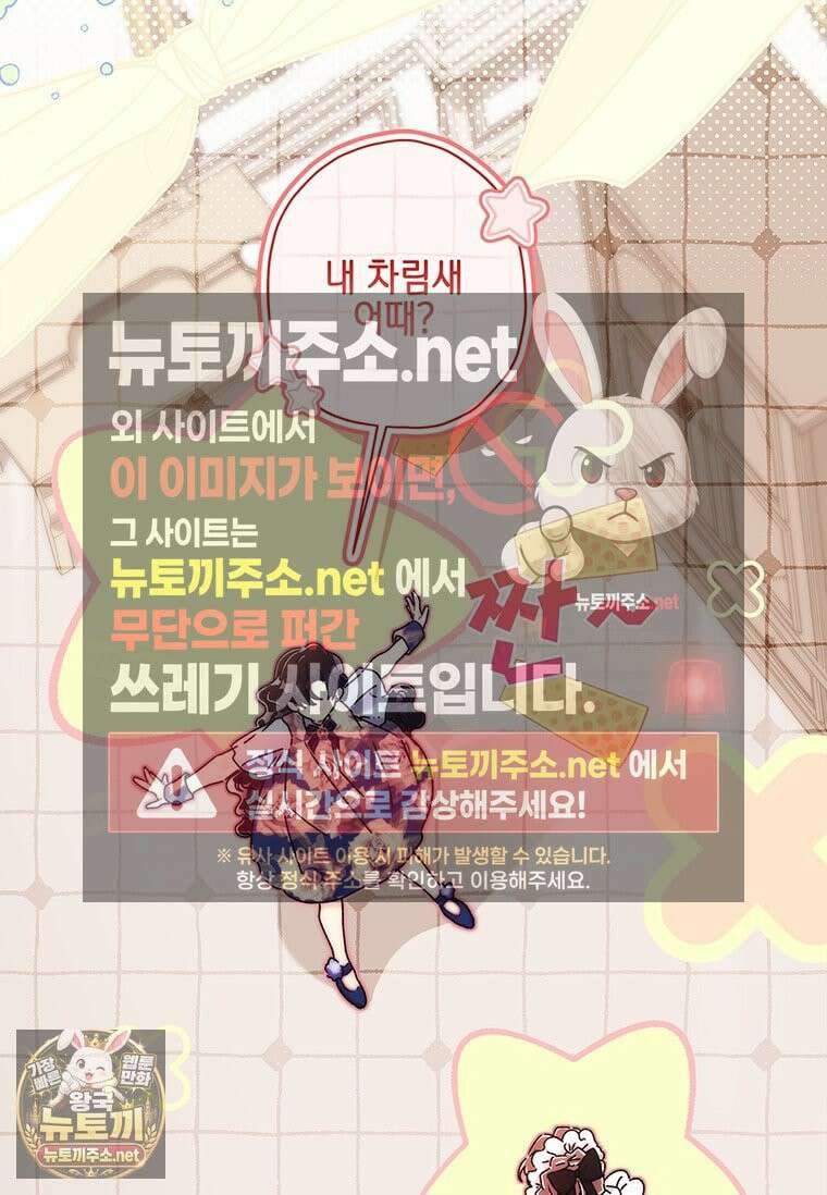 남주의 입양딸이 되었습니다 164화 6