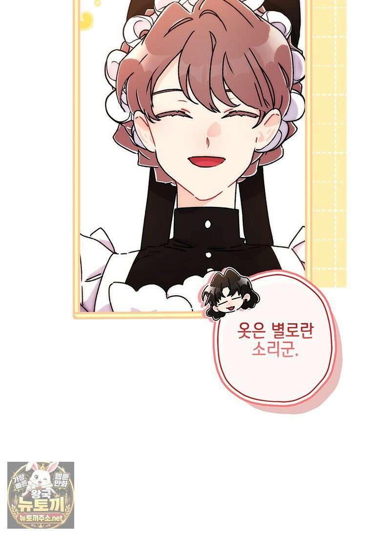 남주의 입양딸이 되었습니다 164화 8
