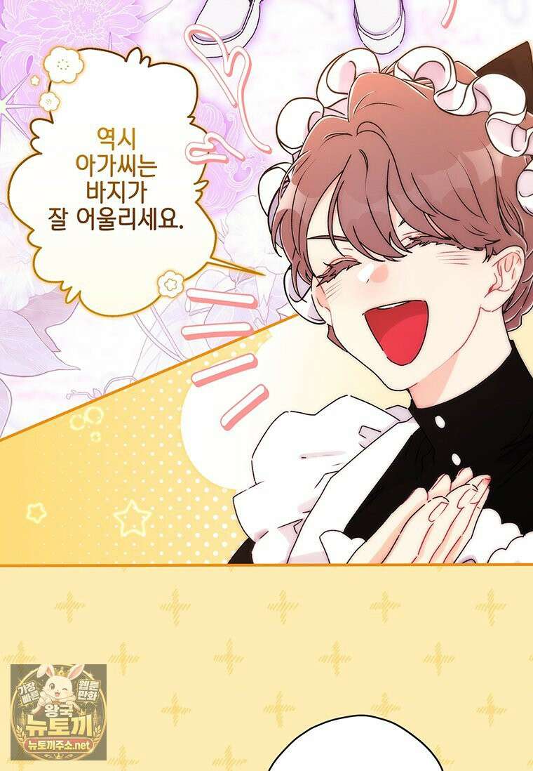 남주의 입양딸이 되었습니다 164화 11