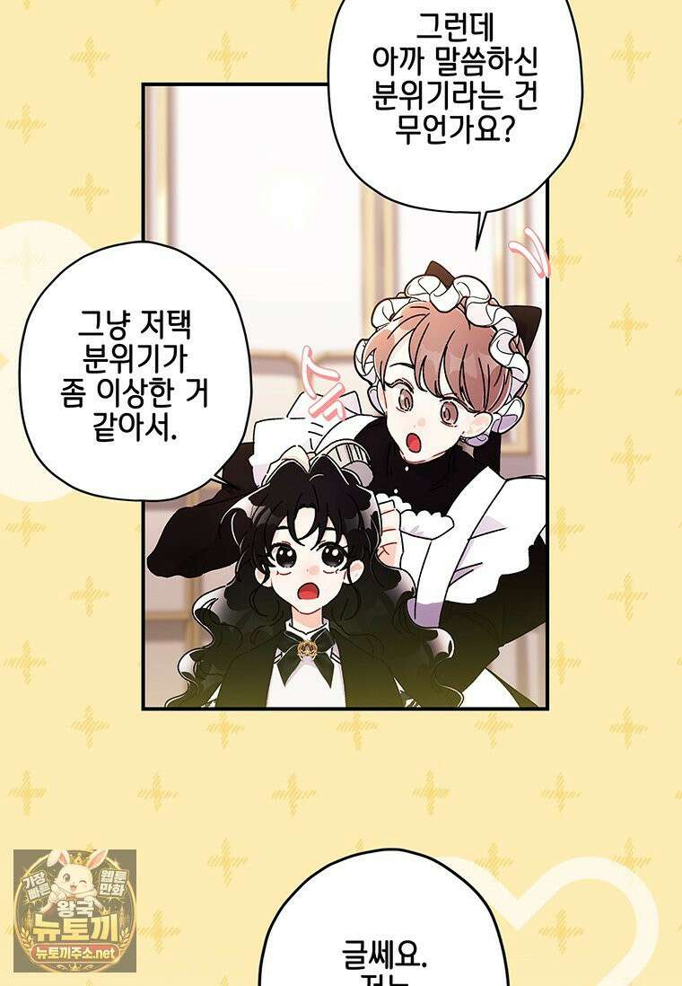 남주의 입양딸이 되었습니다 164화 12