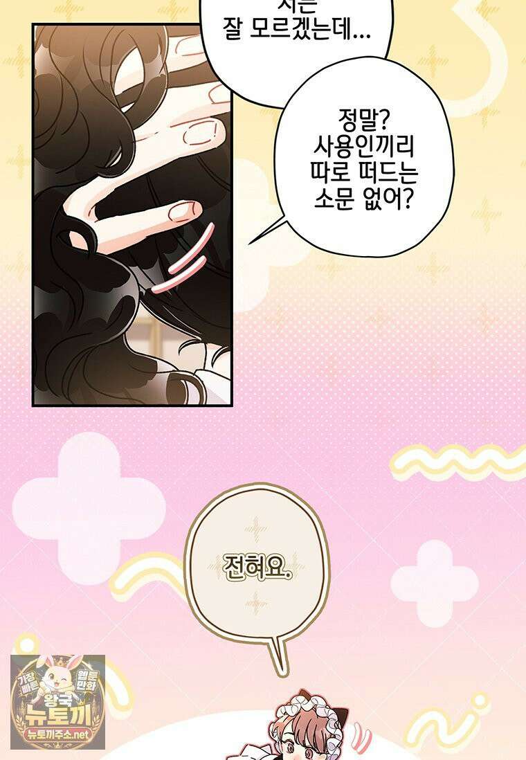 남주의 입양딸이 되었습니다 164화 13