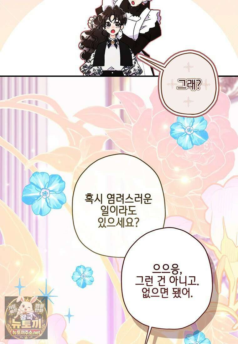 남주의 입양딸이 되었습니다 164화 14