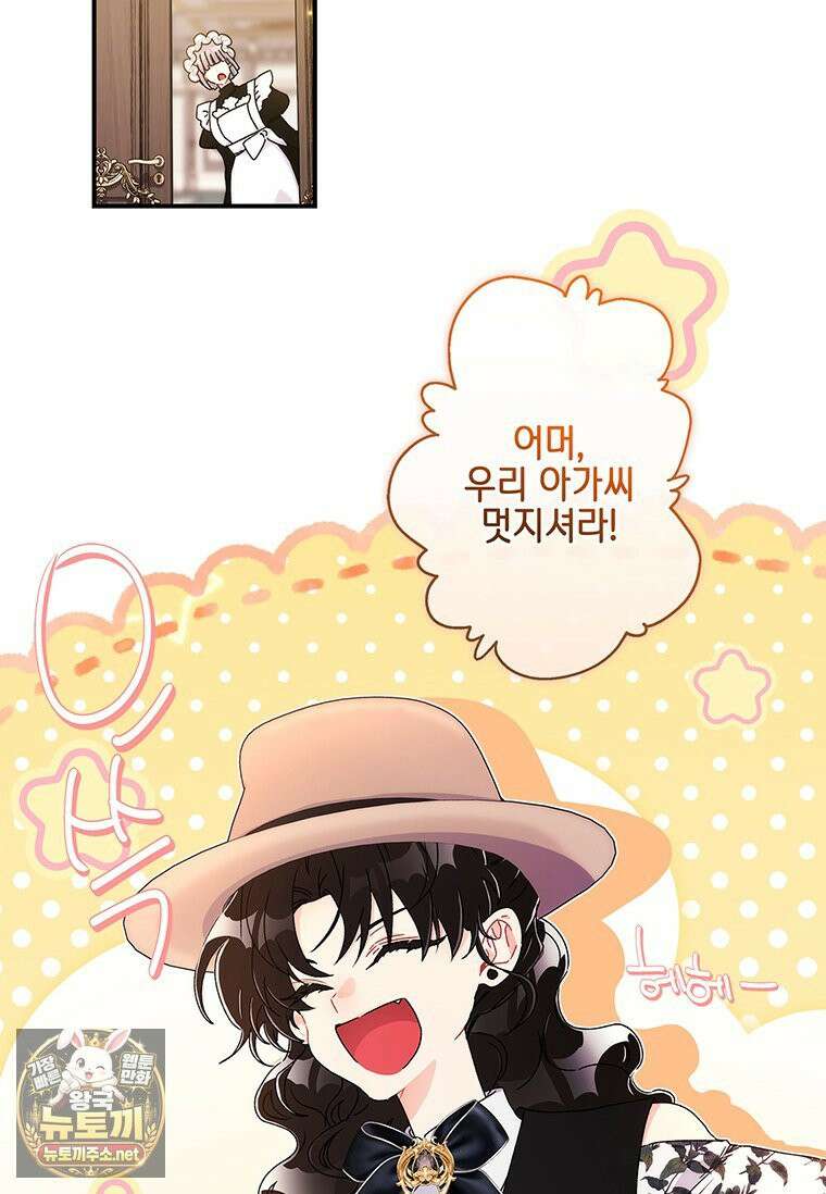 남주의 입양딸이 되었습니다 164화 17