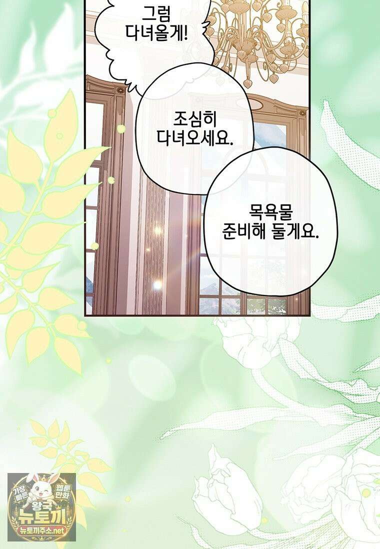 남주의 입양딸이 되었습니다 164화 19