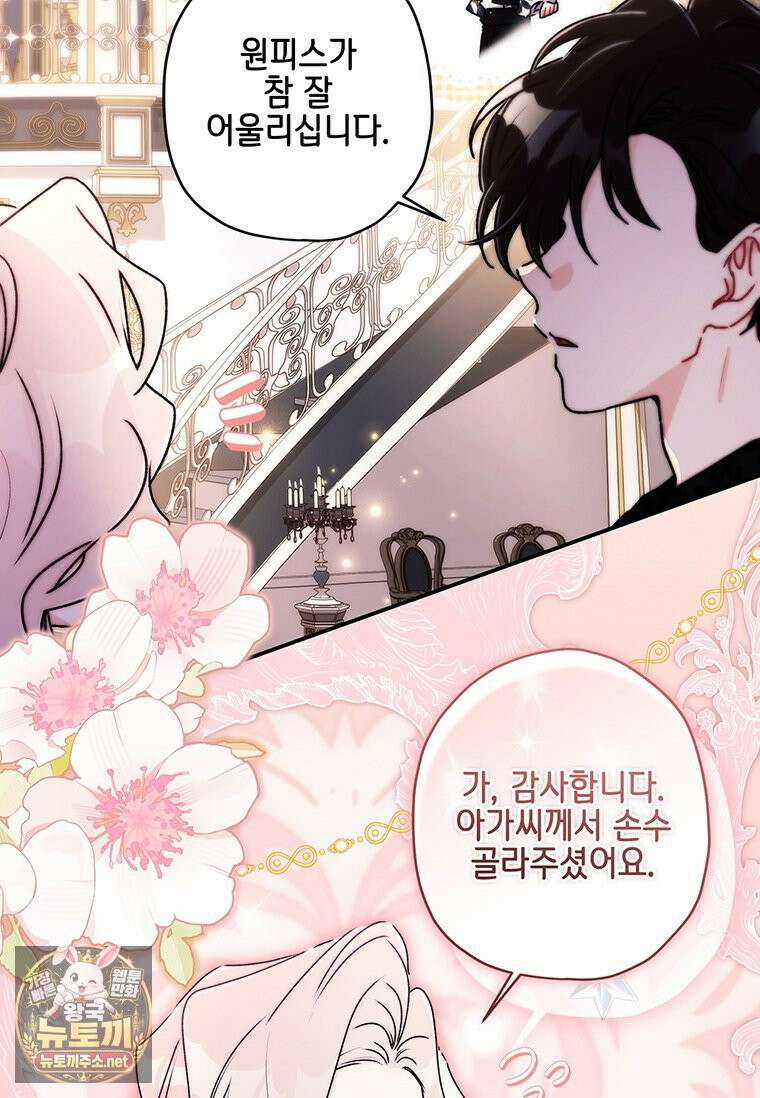 남주의 입양딸이 되었습니다 164화 22