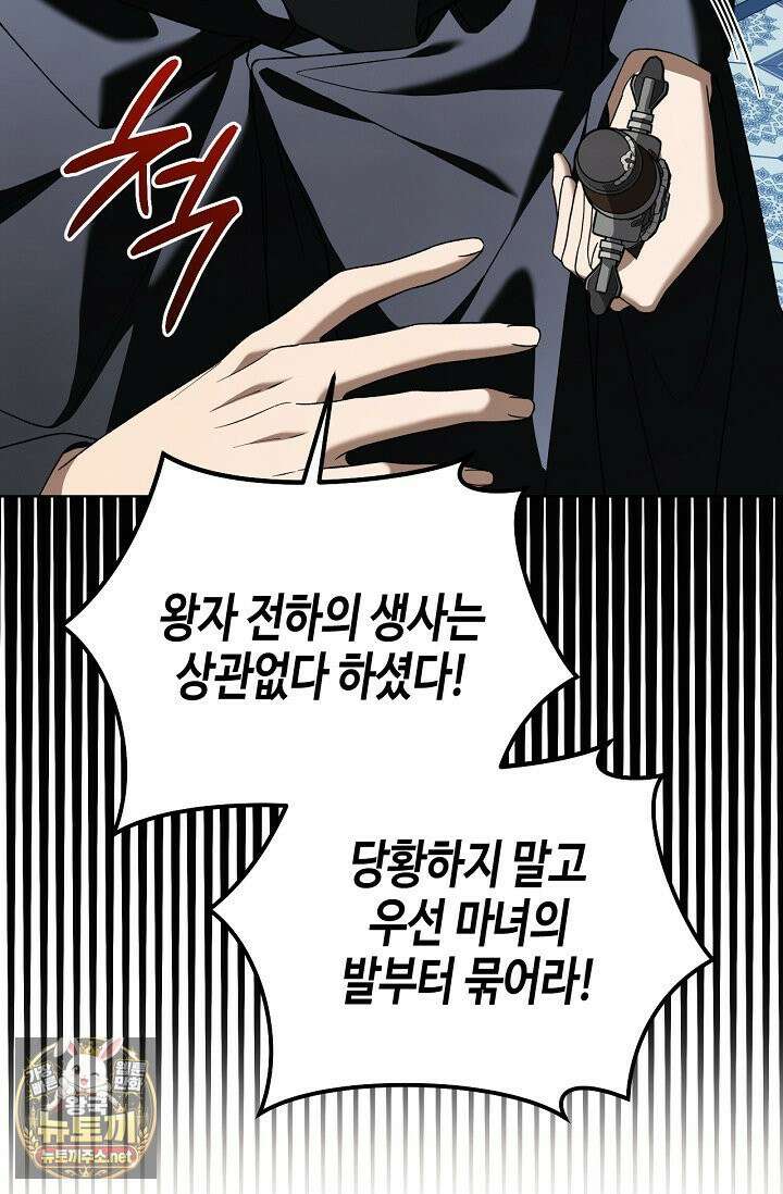새를 잊은 마녀에게 55화 15