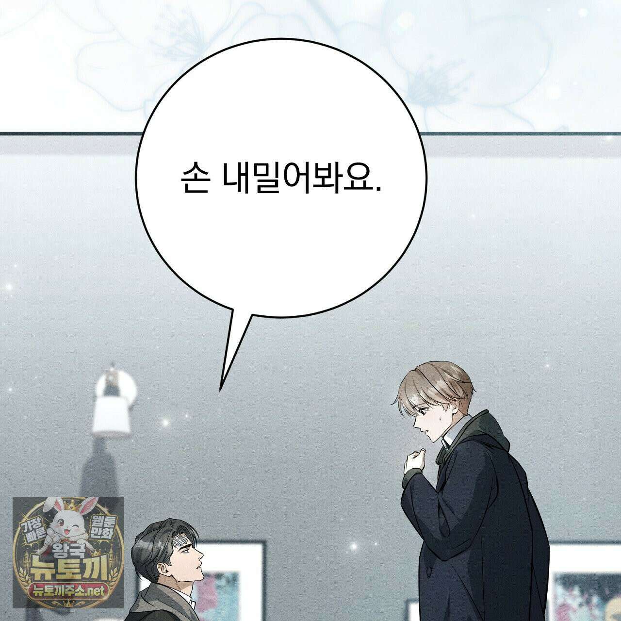 소금 심장 33화 14