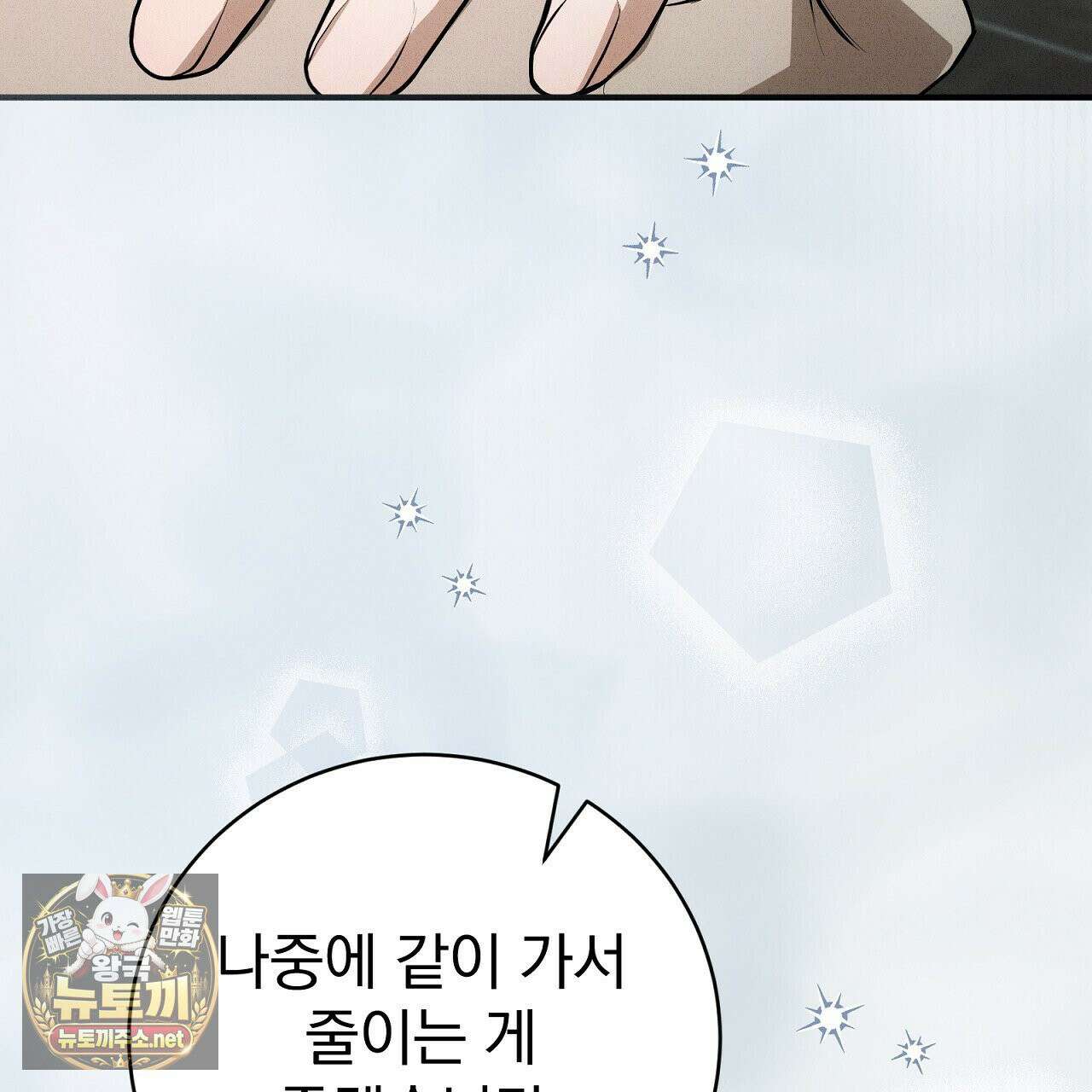 소금 심장 33화 38