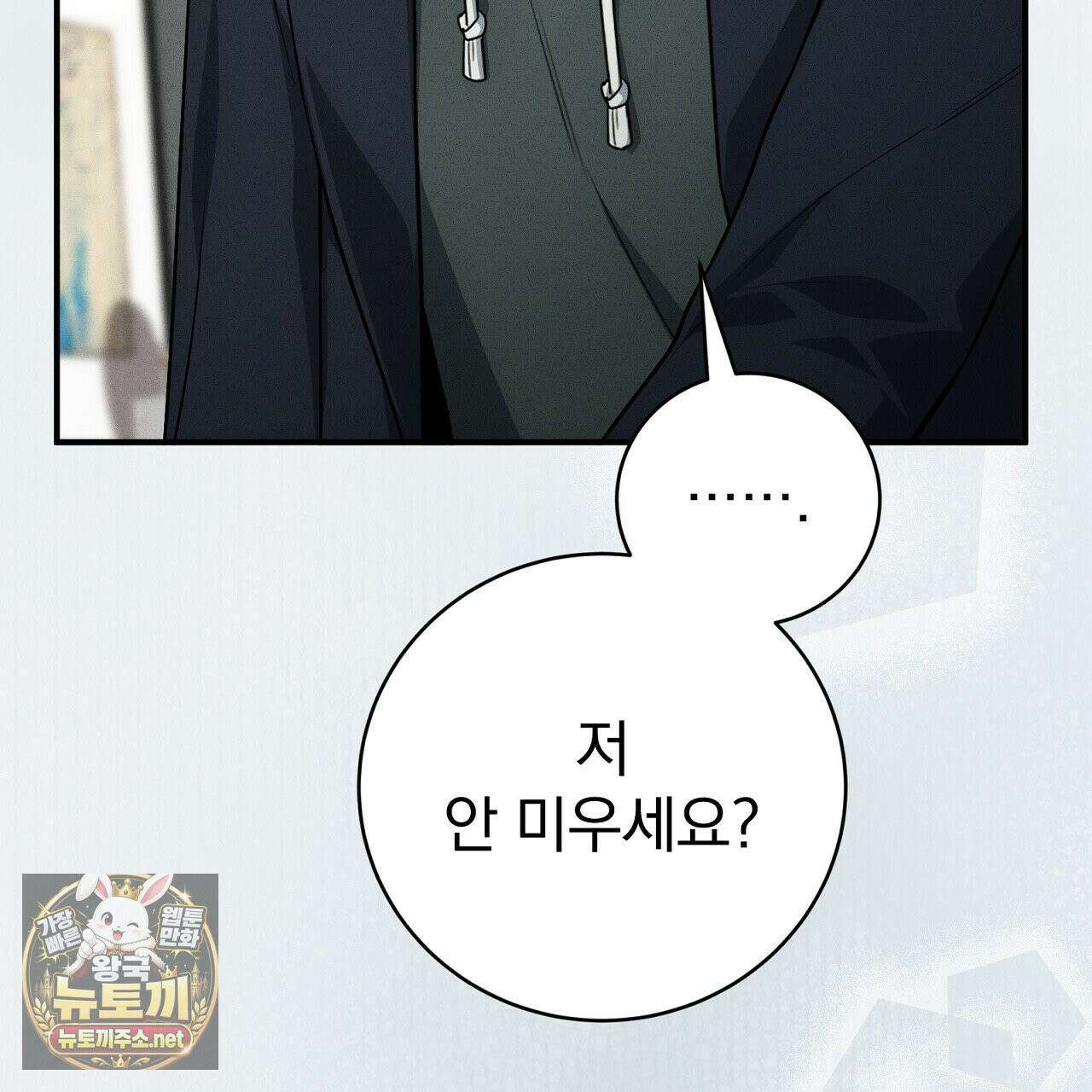 소금 심장 33화 41