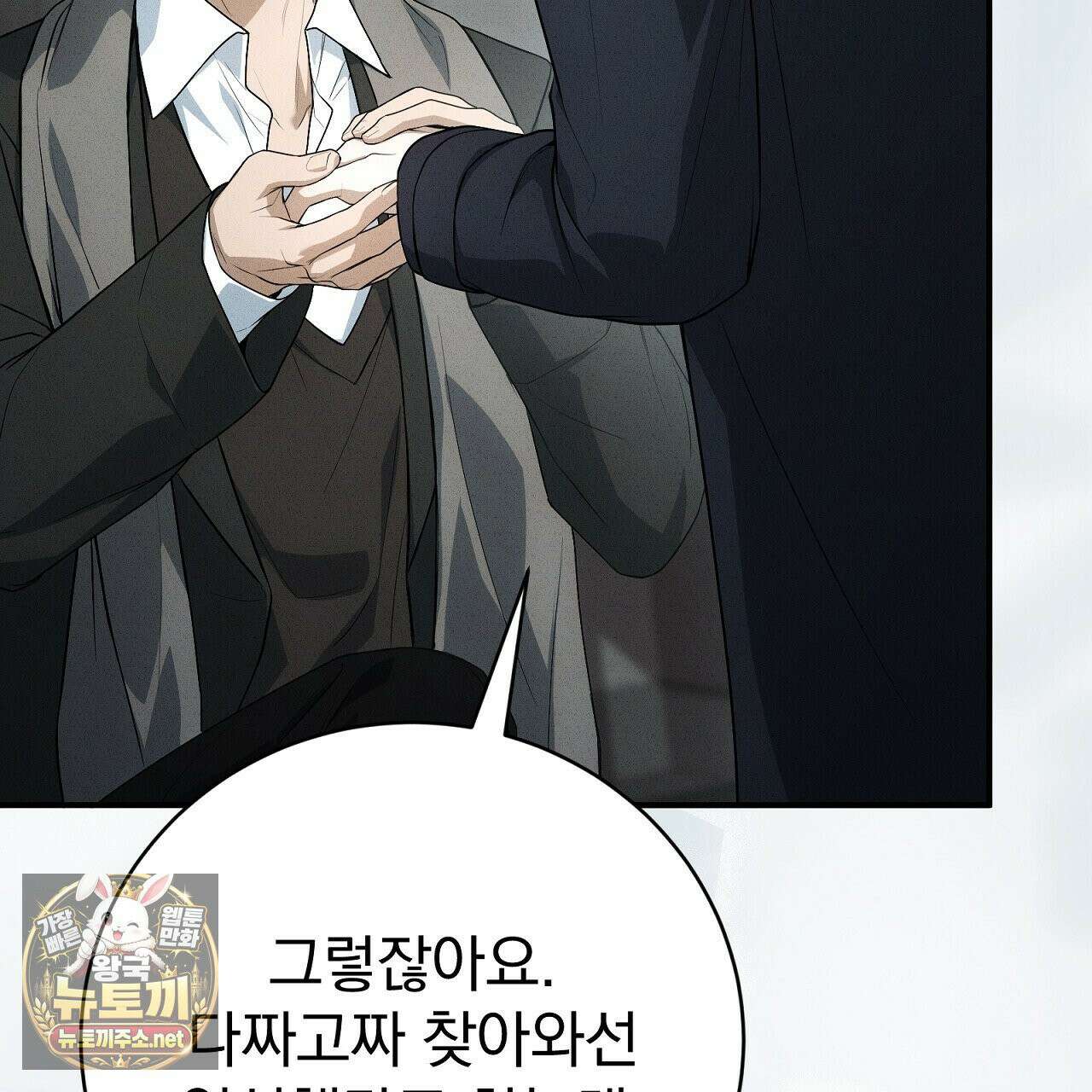 소금 심장 33화 44